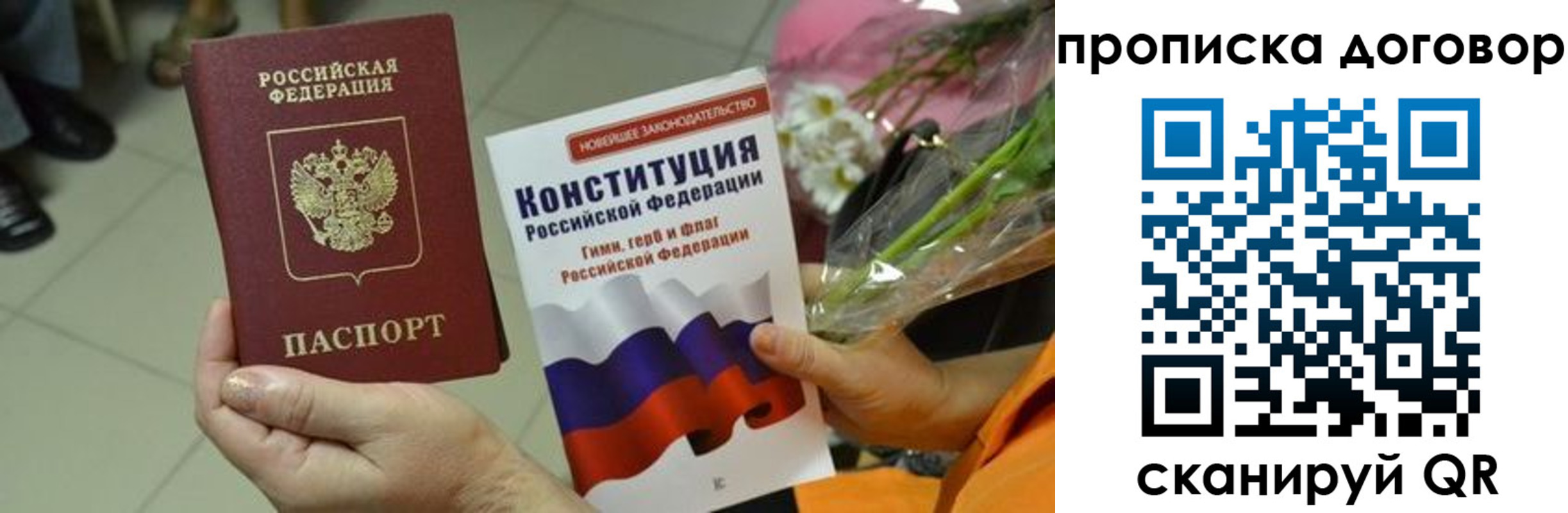 прописка для кредита в Звенигороде