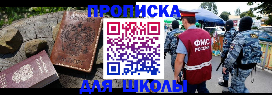 где прописаться в Звенигороде