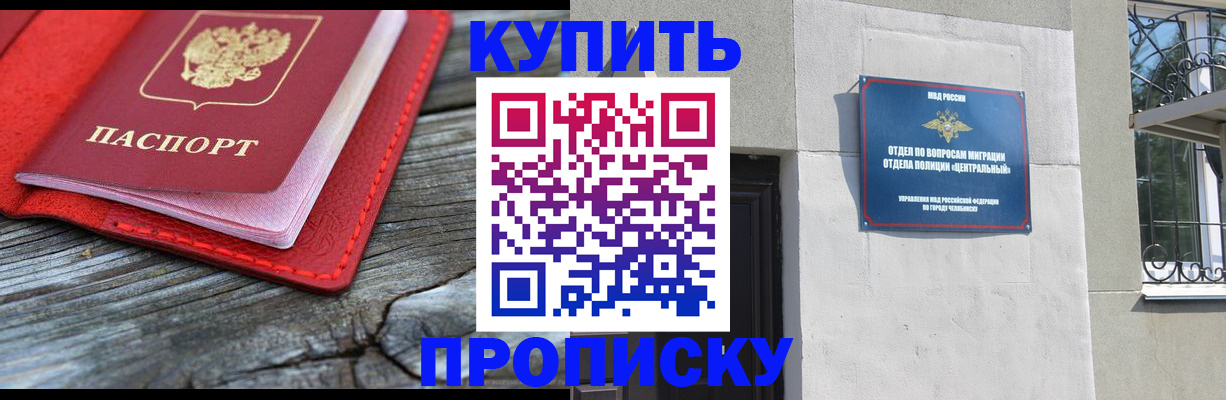 прописка паспорт в Звенигороде