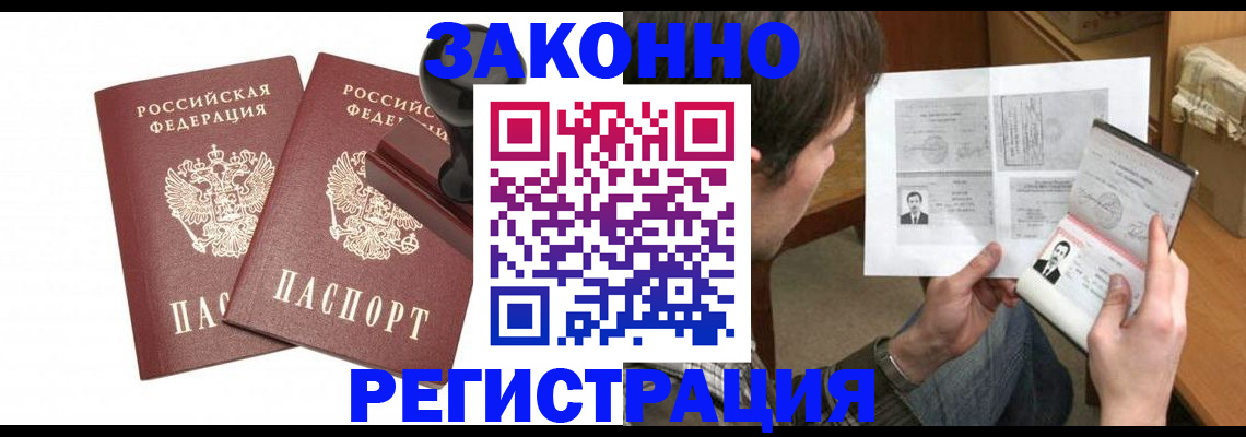 временная регистрация собственник в Звенигороде