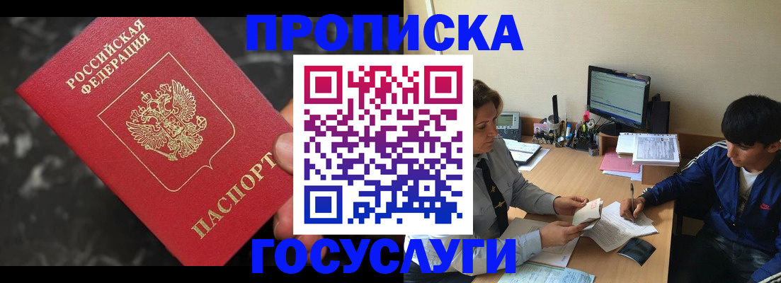 временная регистрация для всех в Звенигороде