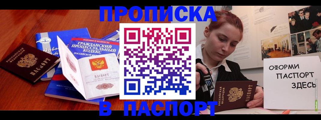 прописка иностранных граждан в Звенигороде