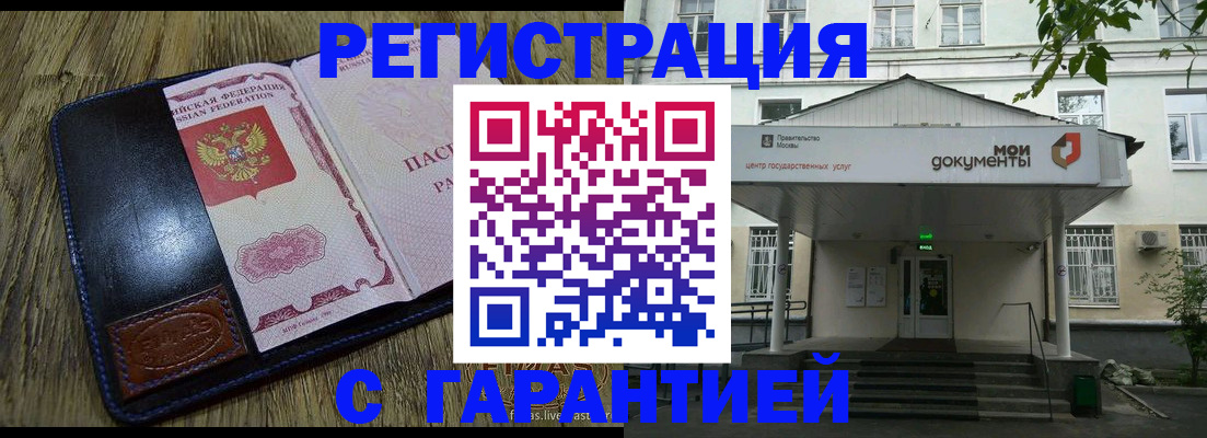 временная регистрация для всех в Звенигороде