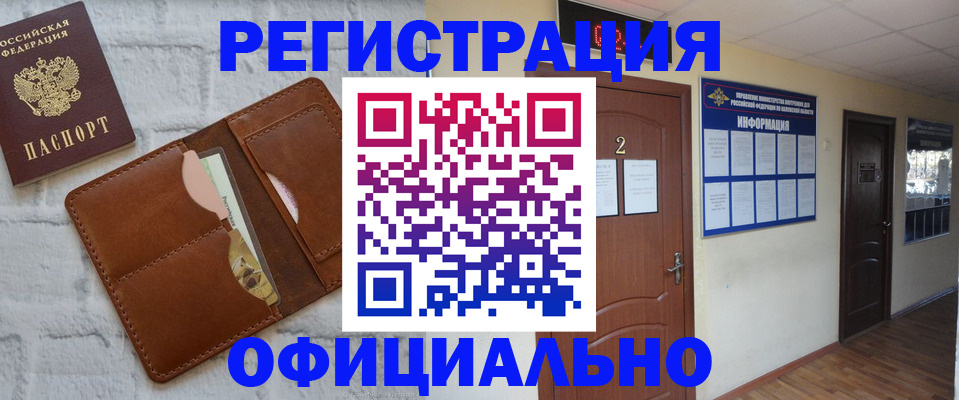 миграционный учет в Звенигороде