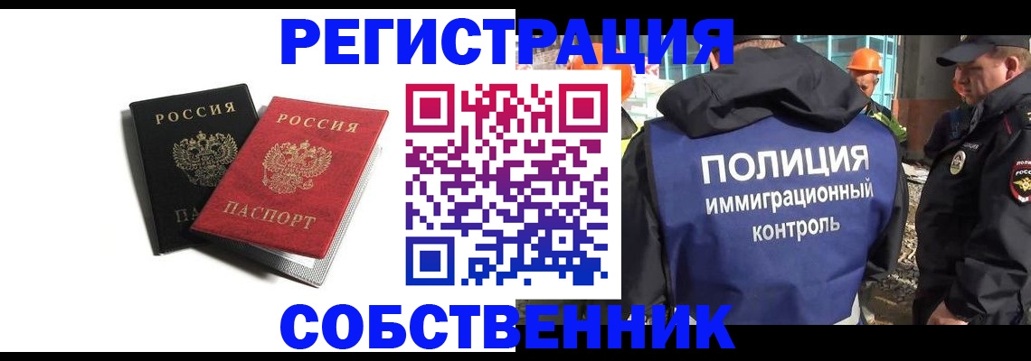 временная регистрация адрес в Звенигороде