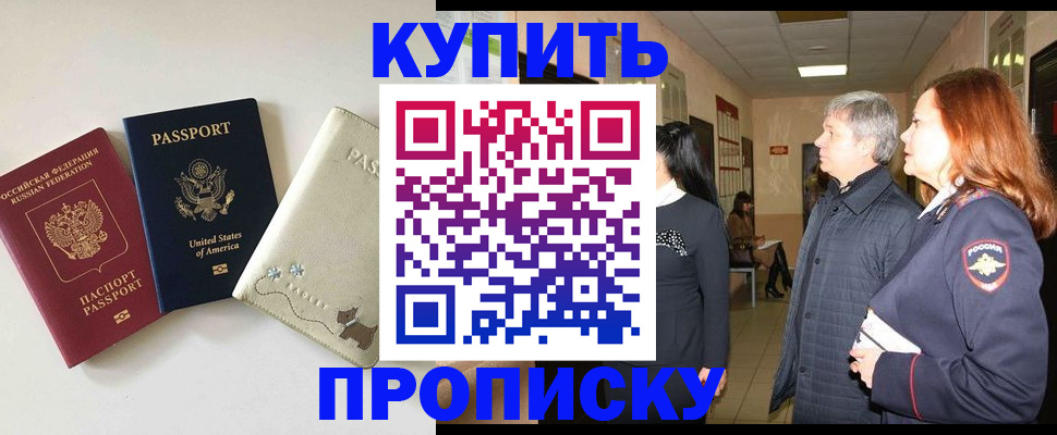 где прописаться в Звенигороде