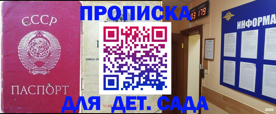 прописка ребенка в Звенигороде