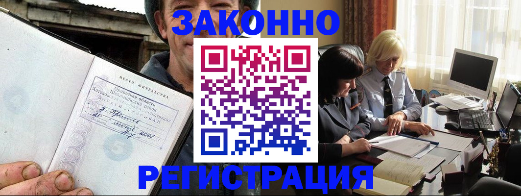 временная регистрация гарантия в Звенигороде