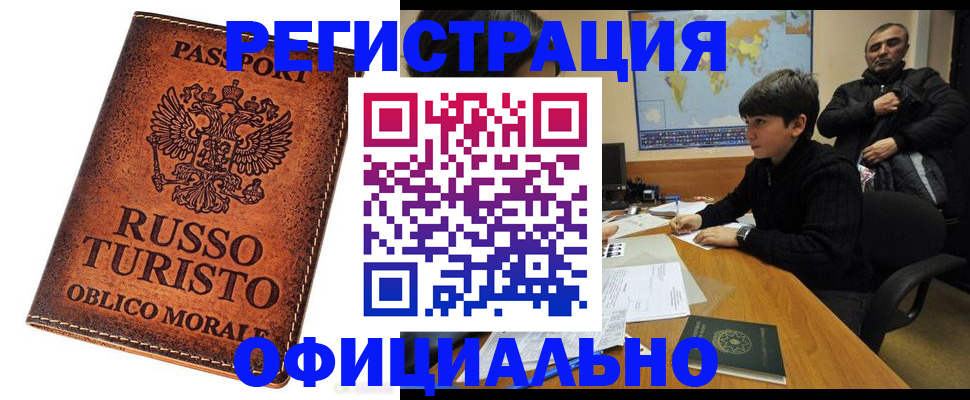 временная регистрация поиск в Звенигороде